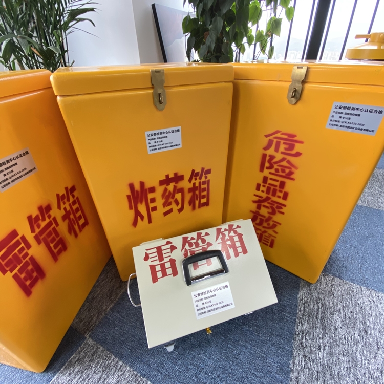 绥德火工品存放箱 手提式雷管炸药箱的材质特性与标准规格解析