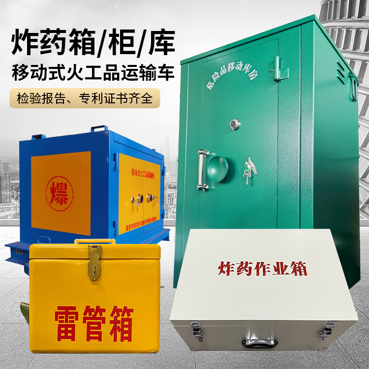 绥德易爆品存放柜 炸药柜 凯龙火工品存放柜型号解析与核心功能