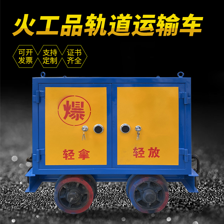 绥德井下轨道火工品运输柜/车的产品特点和应用价值分析